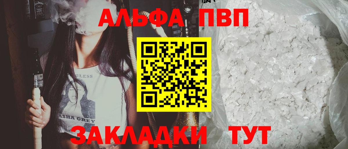 Благовещенск  Alfa_PVP СК  Вход с VPN 