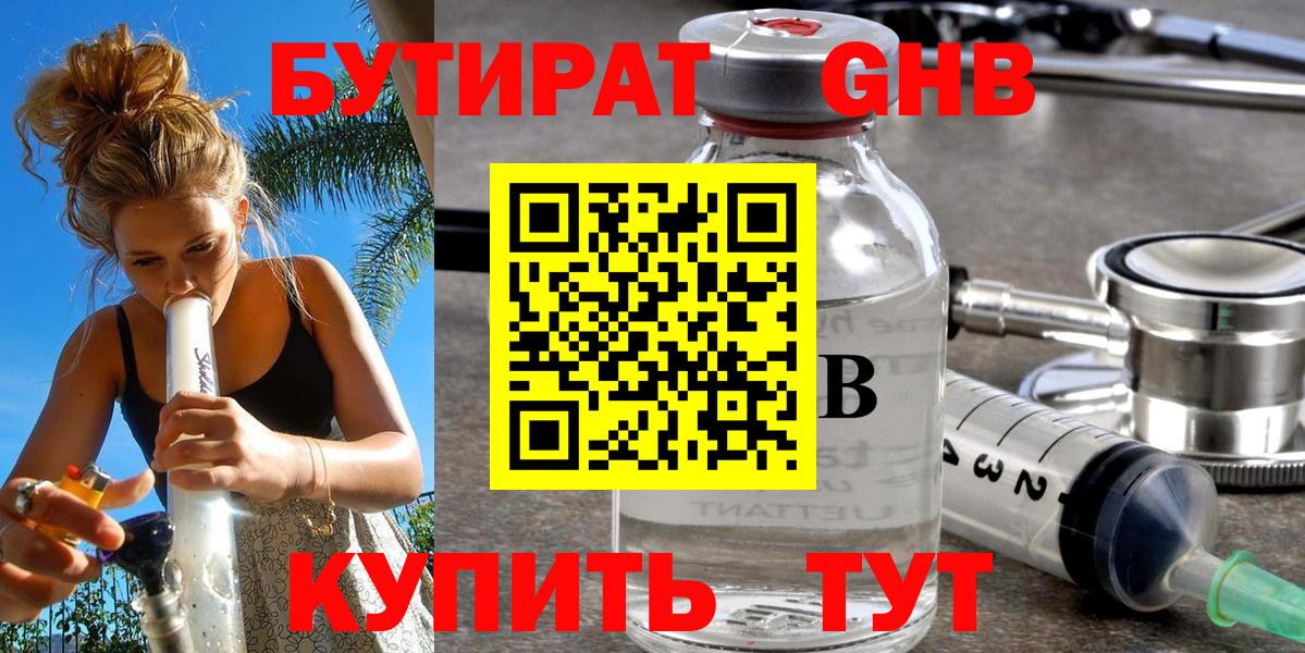 БУТИРАТ Butirat  Бутират  Благовещенск  Вход с VPN 