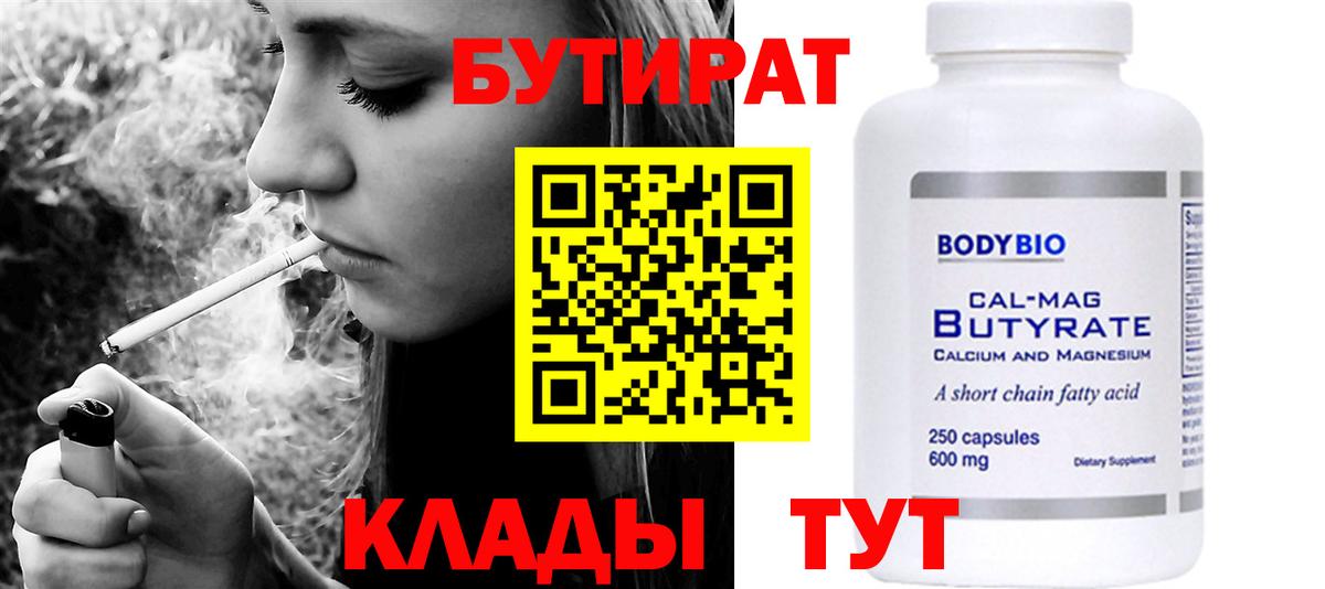 Бутират BDO 33% Благовещенск