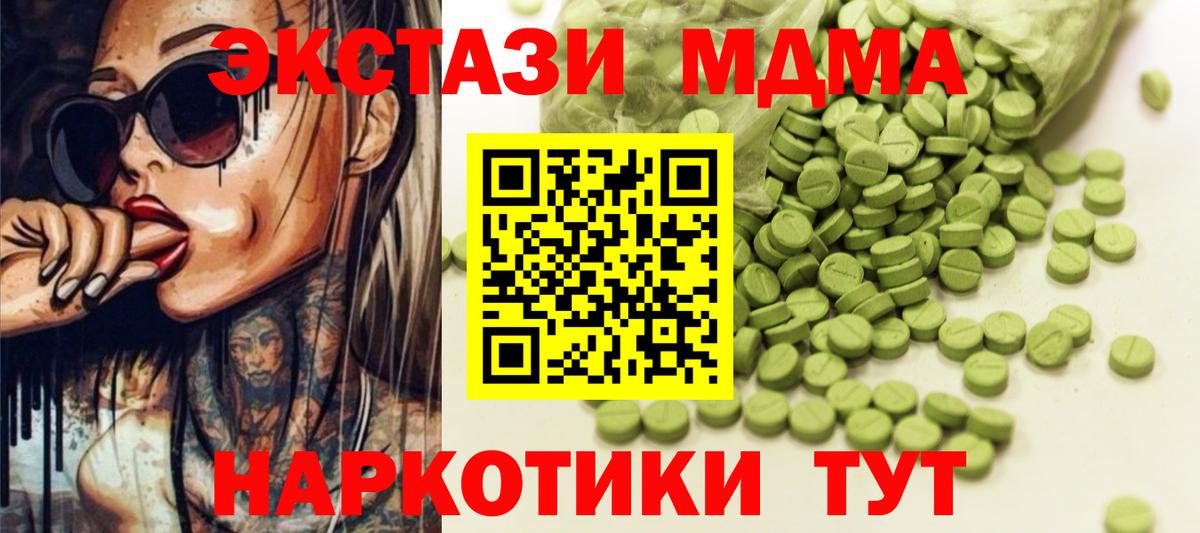 ЭКСТАЗИ 280 MDMA  Ecstasy  Благовещенск  Вход с VPN  Экстази mix 