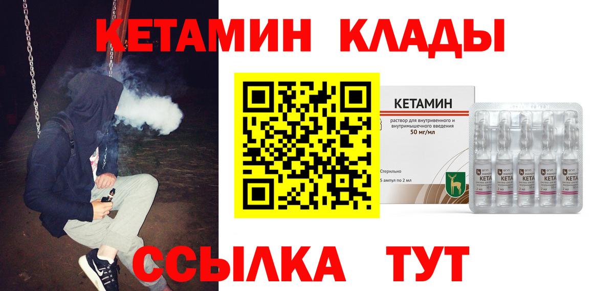Кетамин ketamine  Вход с VPN  Благовещенск 