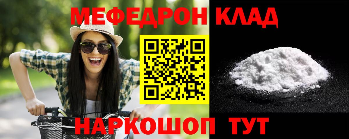Меф мяу мяу Благовещенск